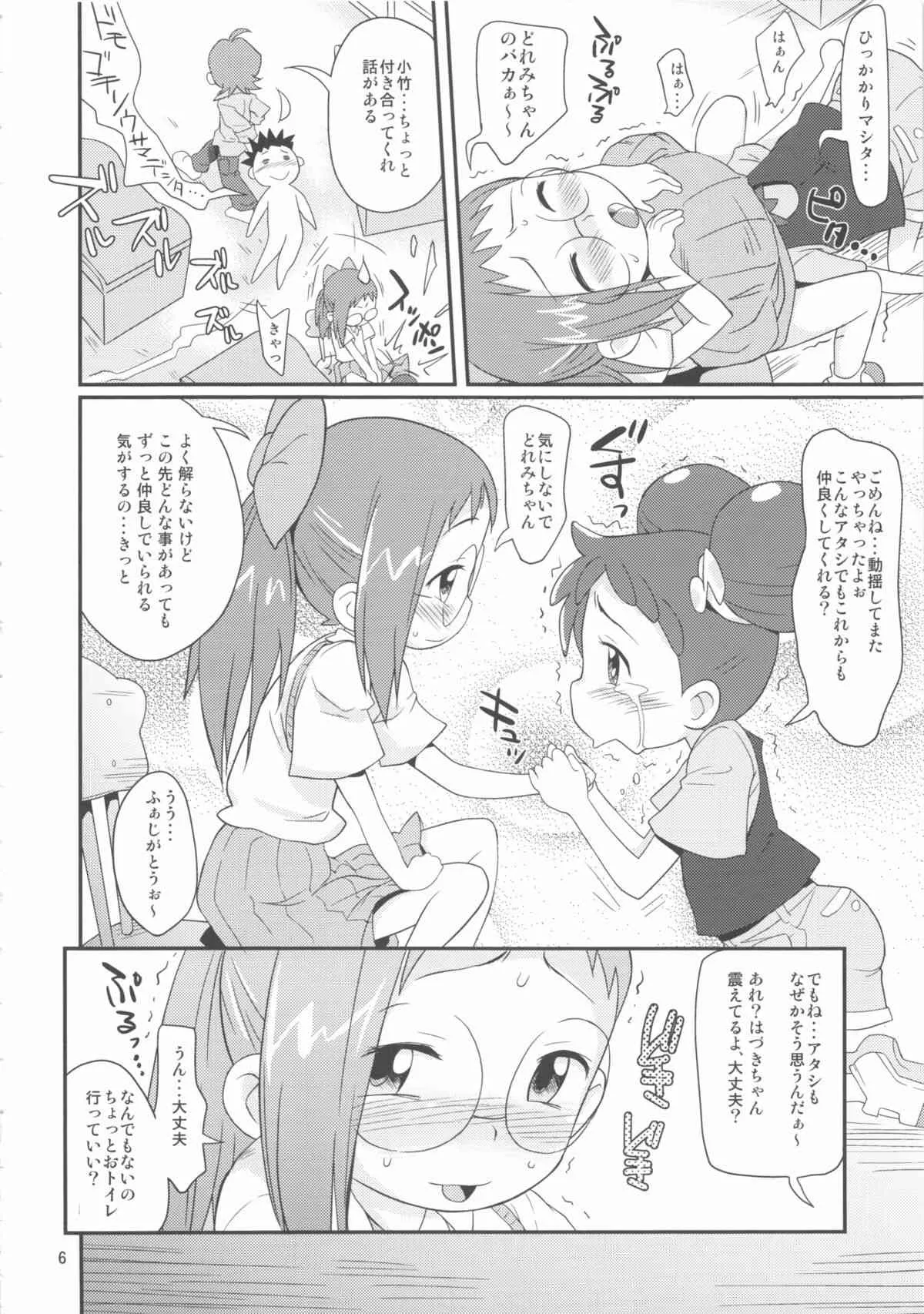 (C82) [ステータスどく (いさわのーり)] おジャのもと (おジャ魔女どれみ)_6