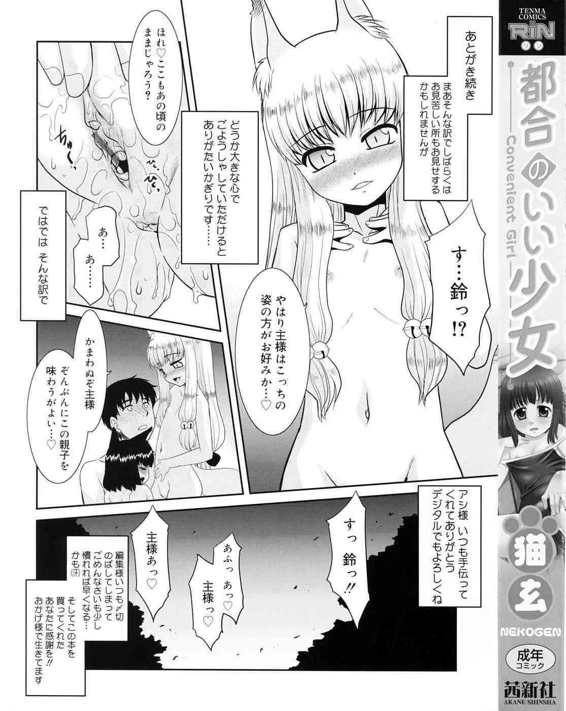[猫玄] 都合のいい少女 Convenient Girl_2