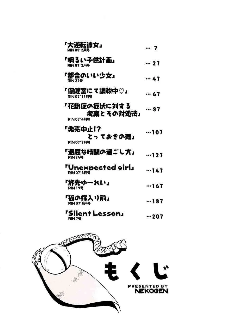 [猫玄] 都合のいい少女 Convenient Girl_5