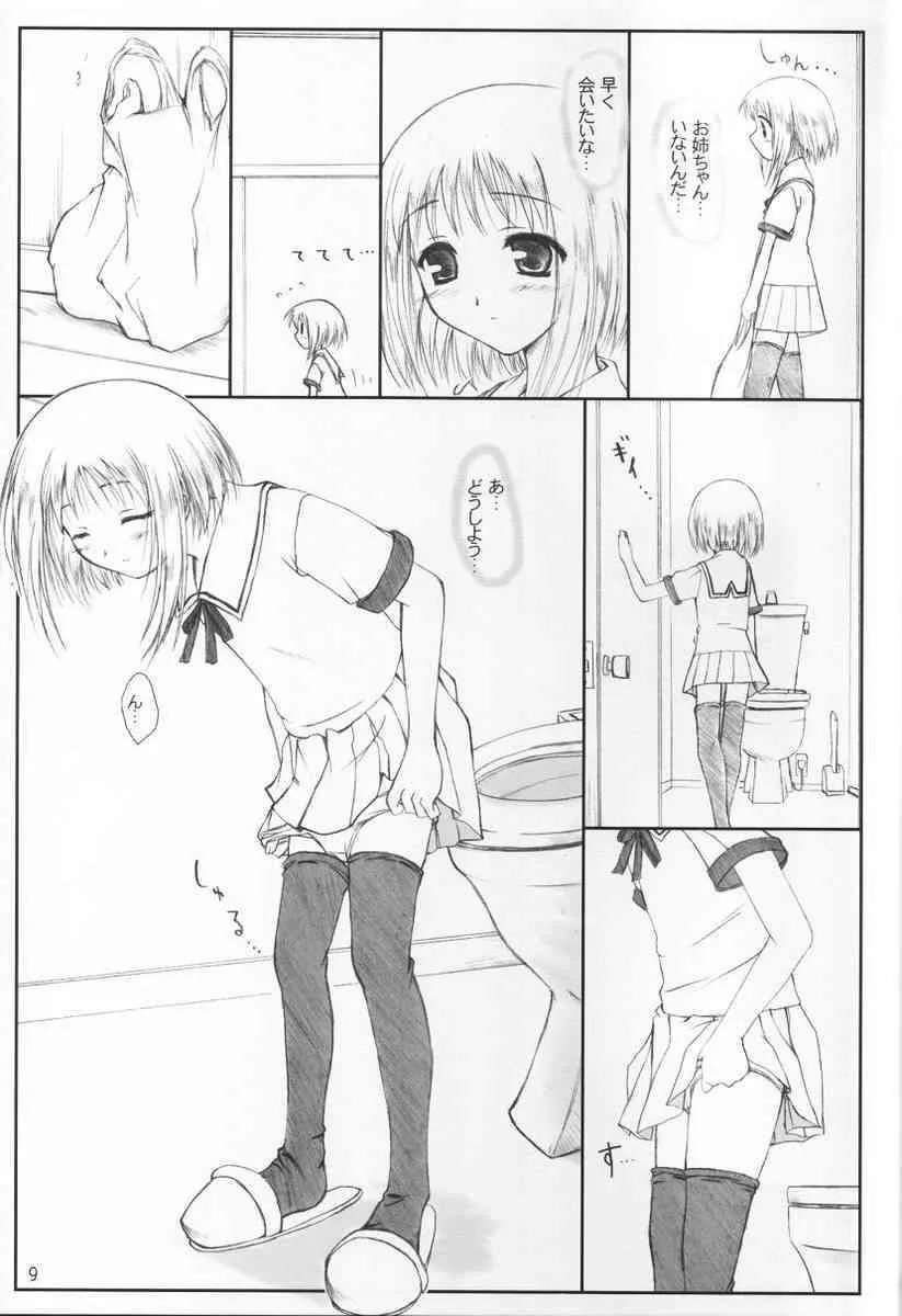 (Cレヴォ31) [けもこも屋 (こもりけい)] にうにゅう (フルーツバスケット)_8