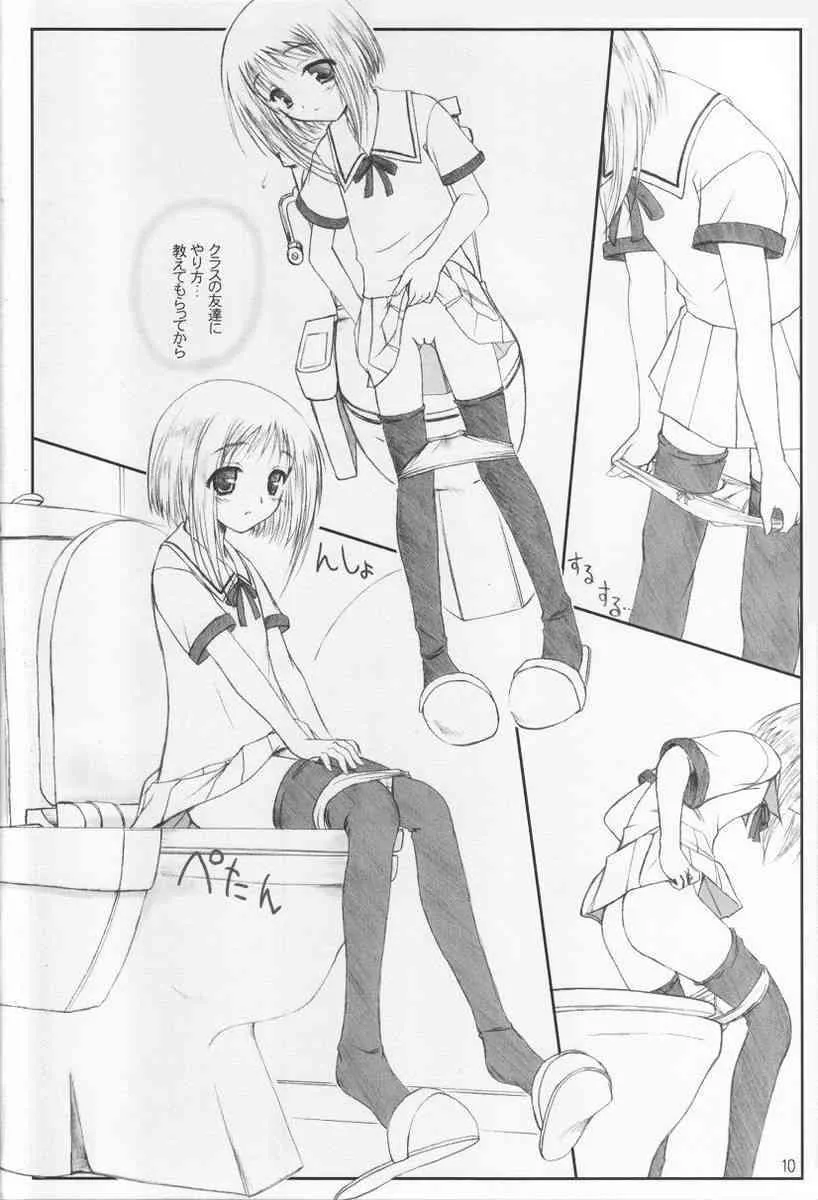 (Cレヴォ31) [けもこも屋 (こもりけい)] にうにゅう (フルーツバスケット)_9