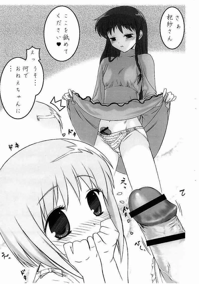 (サンクリ19) [アーカイブ (へち)] 杞紗たんのおくち (フルーツバスケット)_2