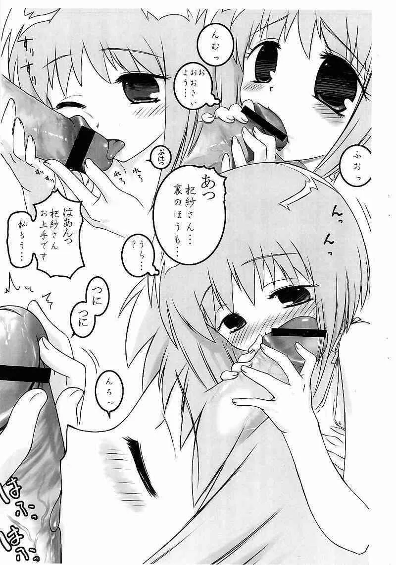 (サンクリ19) [アーカイブ (へち)] 杞紗たんのおくち (フルーツバスケット)_6