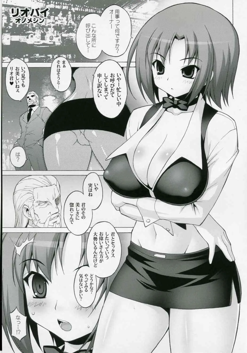 (サンクリ35) [フリークス (幅, 猫, 糊, オノメシン)] リオパイ (スーパーブラックジャック)_2