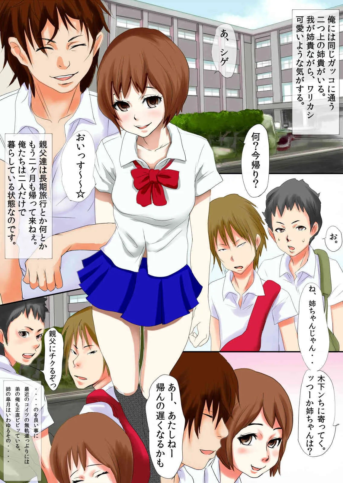 [エヌベージー] キッスでイカせて～姉貴のサツキと彼と僕～_2