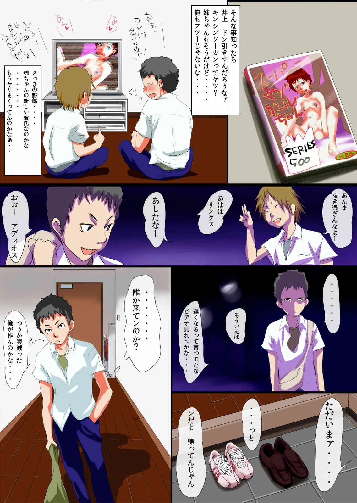 [エヌベージー] キッスでイカせて～姉貴のサツキと彼と僕～_5