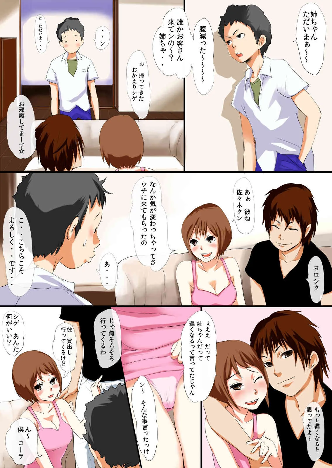 [エヌベージー] キッスでイカせて～姉貴のサツキと彼と僕～_6