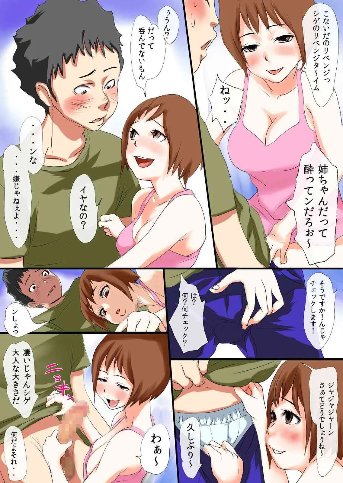 [エヌベージー] キッスでイカせて～姉貴のサツキと彼と僕～_8
