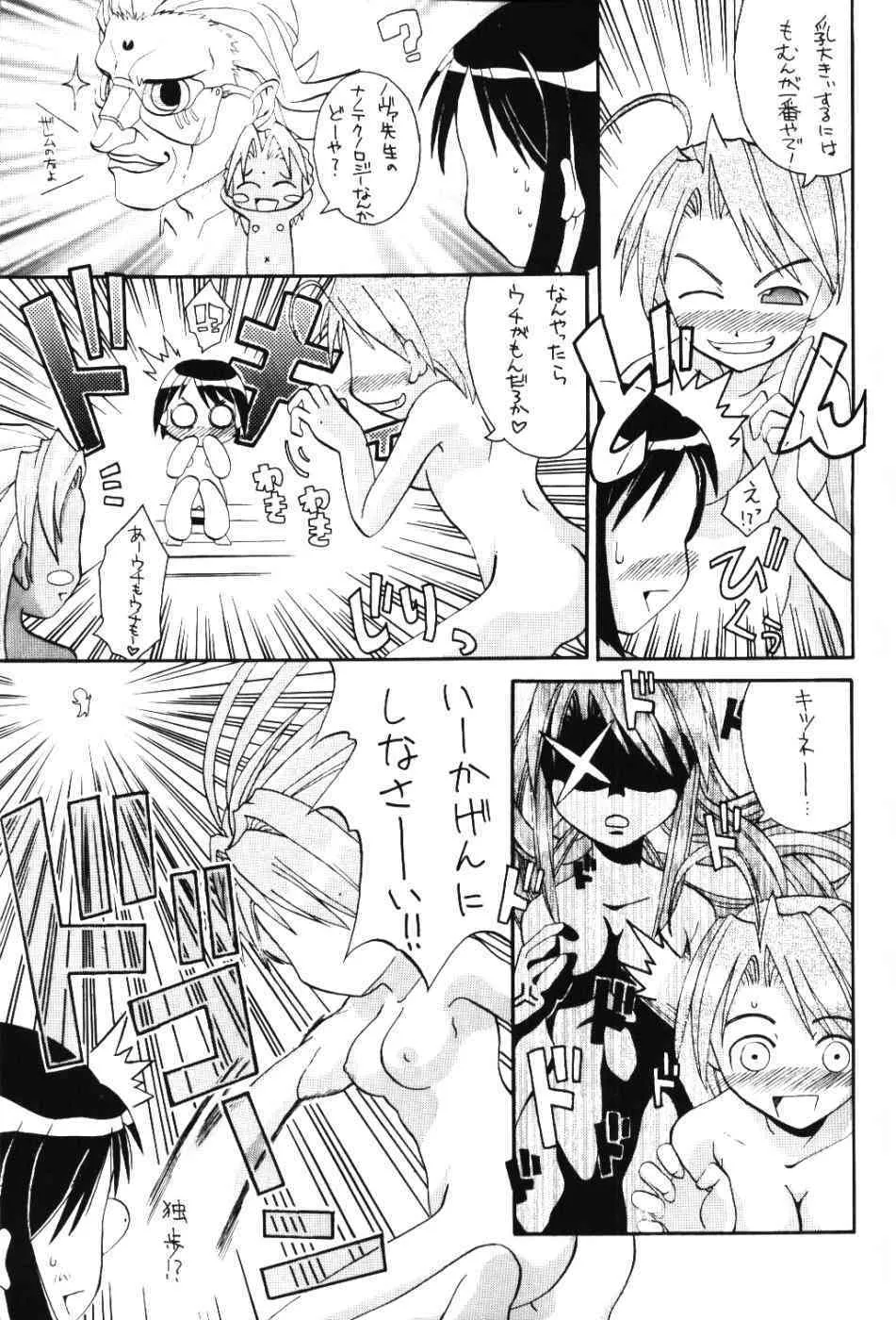 [Somatou] Rabu Komi Love Communication (Love Hina)_6