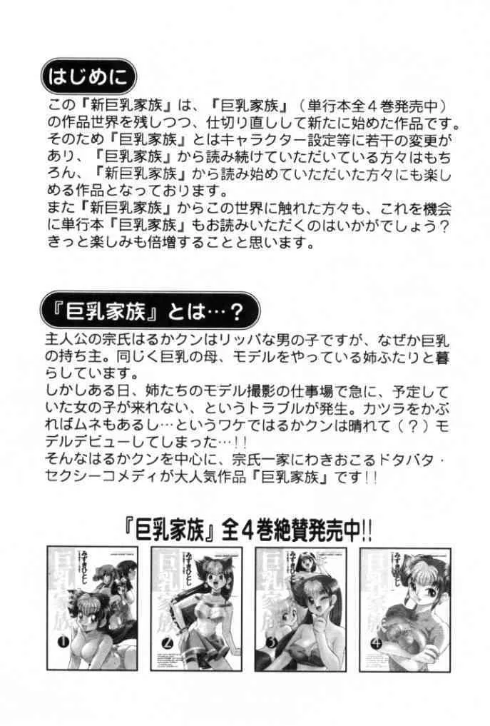 [みずきひとし] 新巨乳家族 1_4