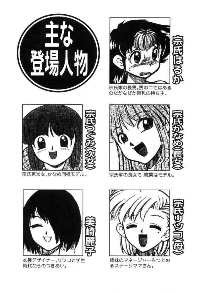 [みずきひとし] 新巨乳家族 1_5