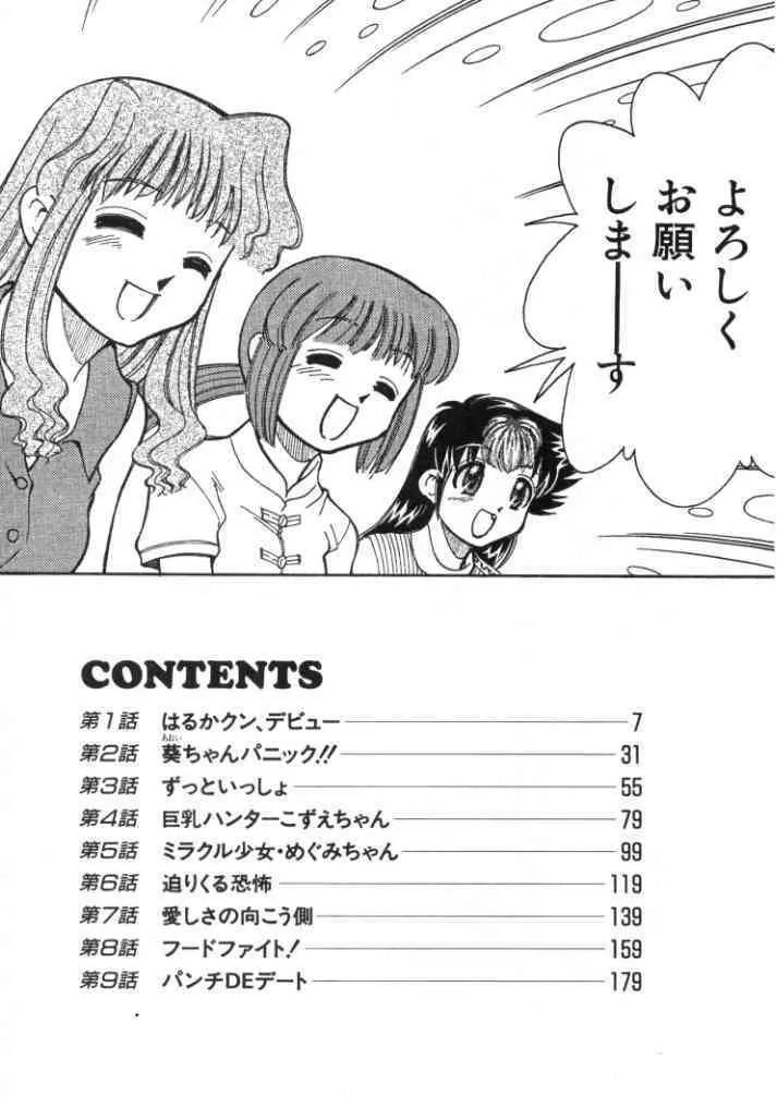 [みずきひとし] 新巨乳家族 1_6