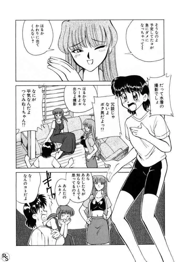 [みずきひとし] 巨乳家族 1_5