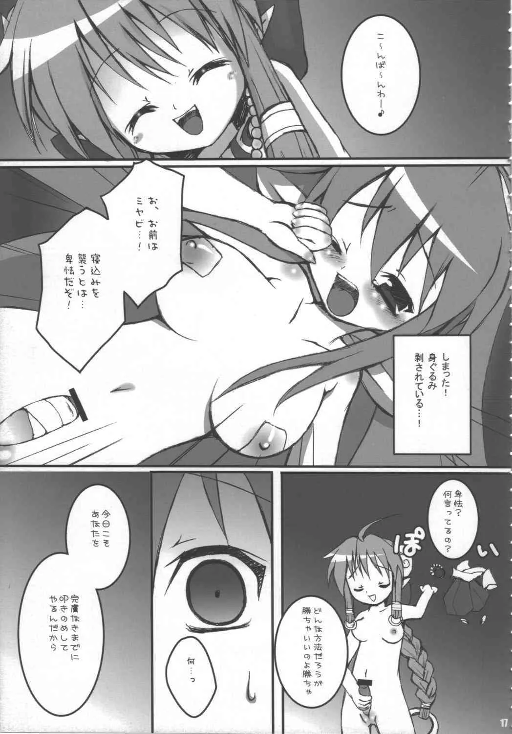 (C68) [よろず (よろず)] ドキッ!女だらけの神羅大会 (神羅万象チョコ)_7