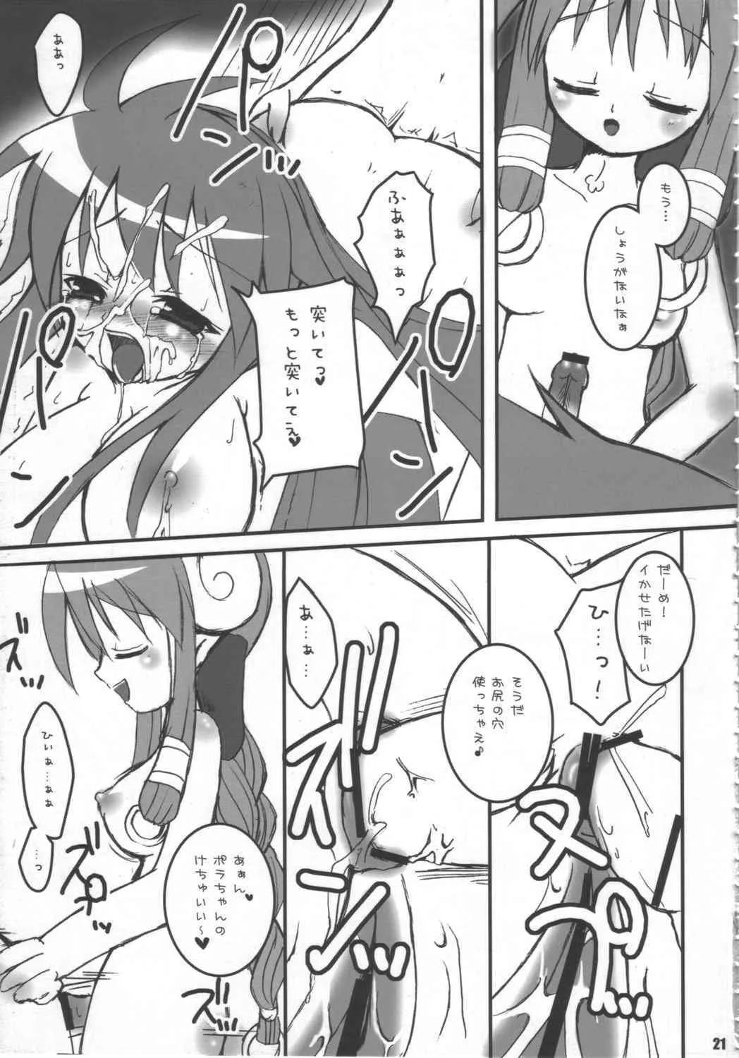 (C68) [よろず (よろず)] ドキッ!女だらけの神羅大会 (神羅万象チョコ)_10