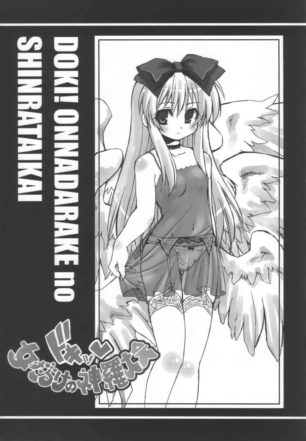 (C68) [よろず (よろず)] ドキッ!女だらけの神羅大会 (神羅万象チョコ)_5