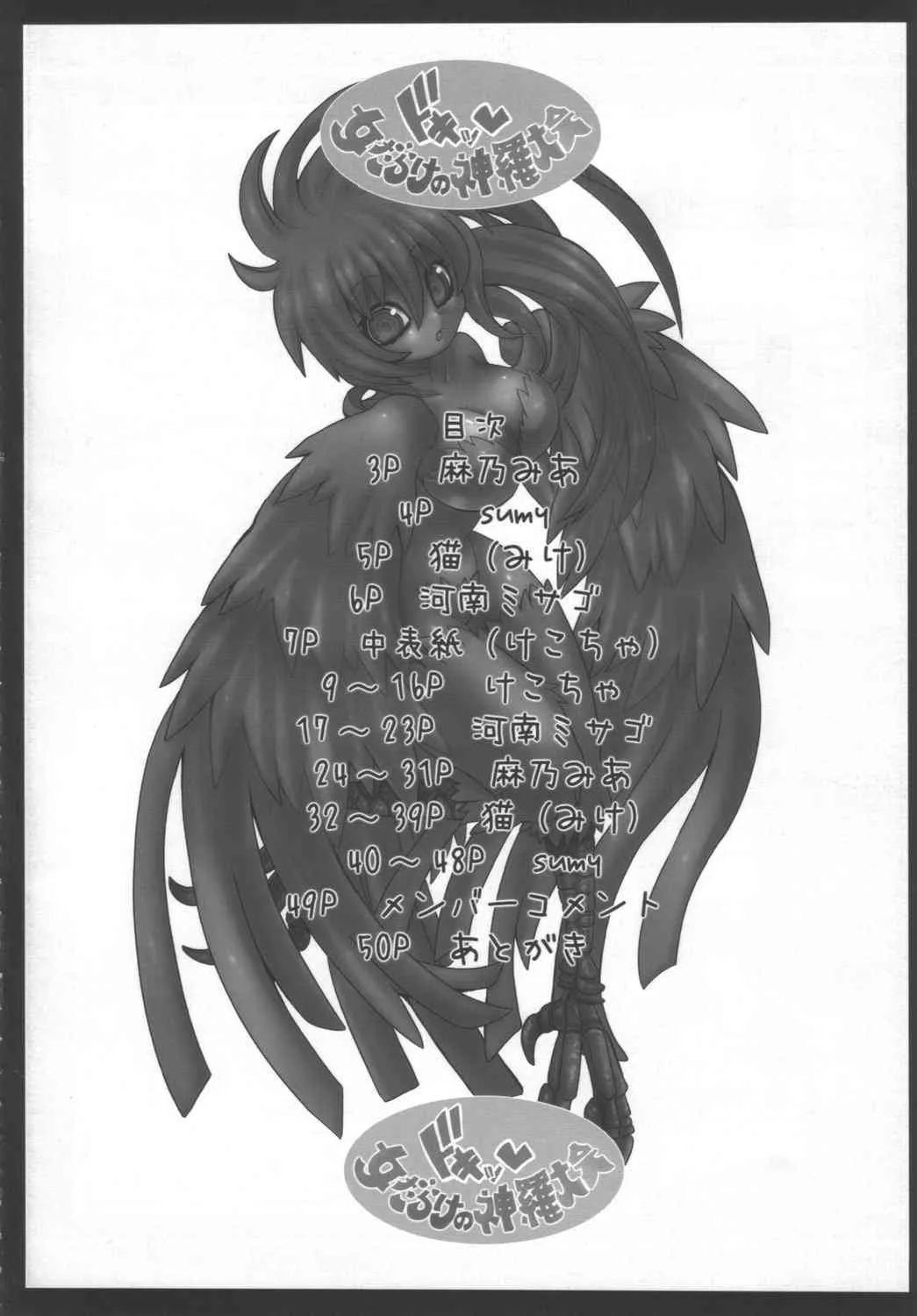 (C68) [よろず (よろず)] ドキッ!女だらけの神羅大会 (神羅万象チョコ)_6
