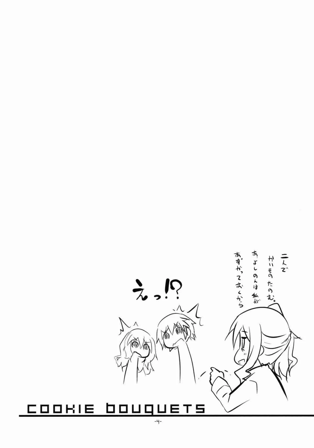 (COMIC1☆7) [grand-nauts (広瀬まどか)] Cookie Bouquets (デート·ア·ライブ)_3