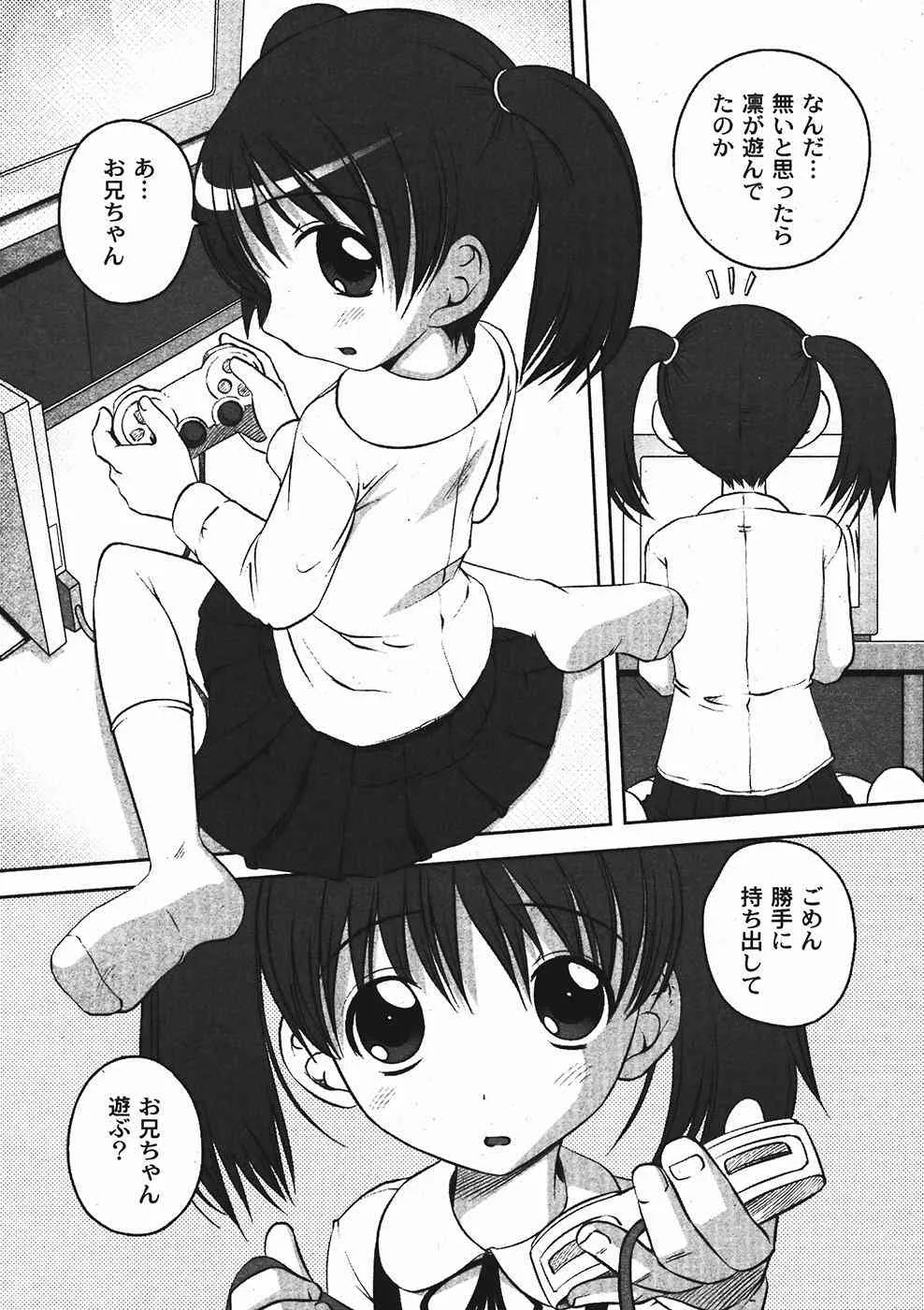 月刊コミックムーグ 2006年1月号 Vol.11_8
