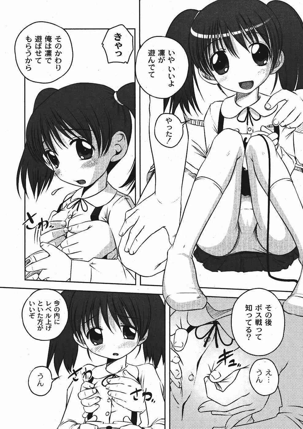 月刊コミックムーグ 2006年1月号 Vol.11_9