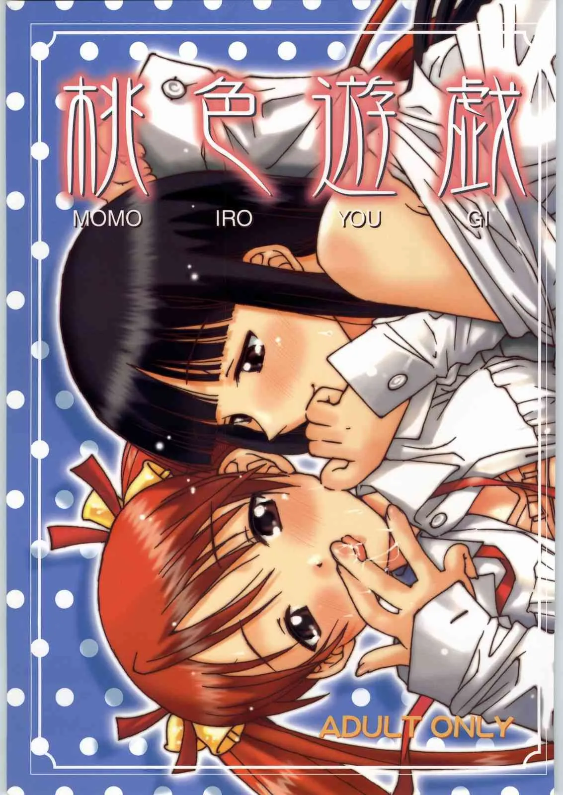 (C65) [(KISS)³♥キス・キューブ (芹川一海)] 桃色遊戯 (魔法先生ネギま!)