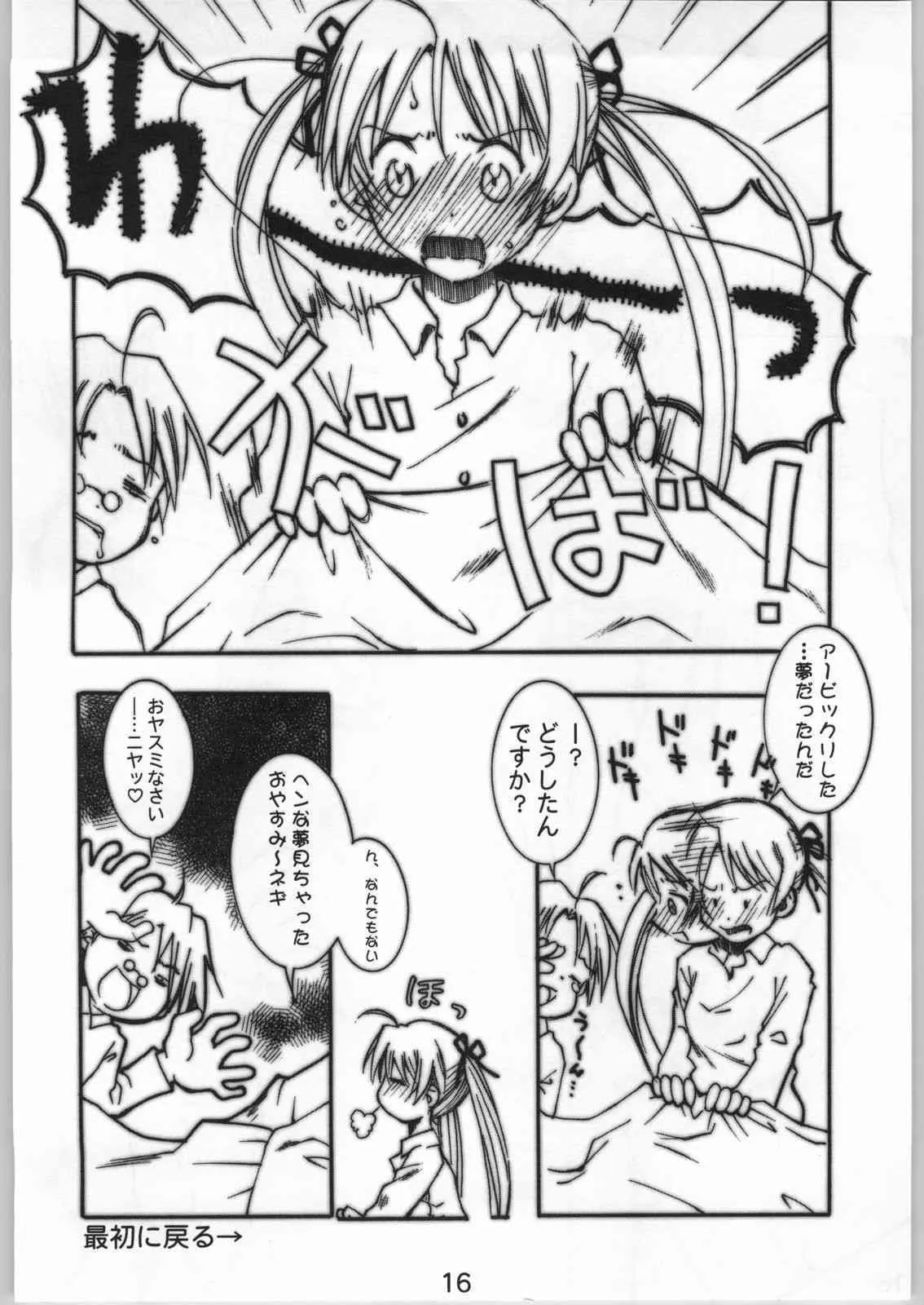 (C65) [(KISS)³♥キス・キューブ (芹川一海)] 桃色遊戯 (魔法先生ネギま!)_4