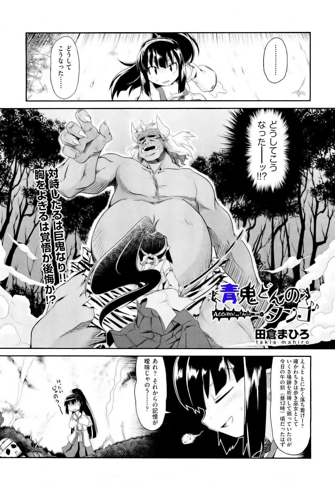 [田倉まひろ] 青鬼どんのタンゴ (COMIC 阿吽 2012-09) (無修正版)