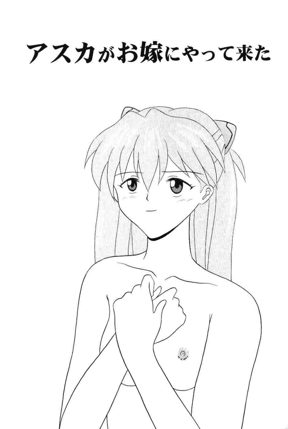 [System Speculation] Asuka Ga Oyome Ni Yatte Kita (Evangelion)_2