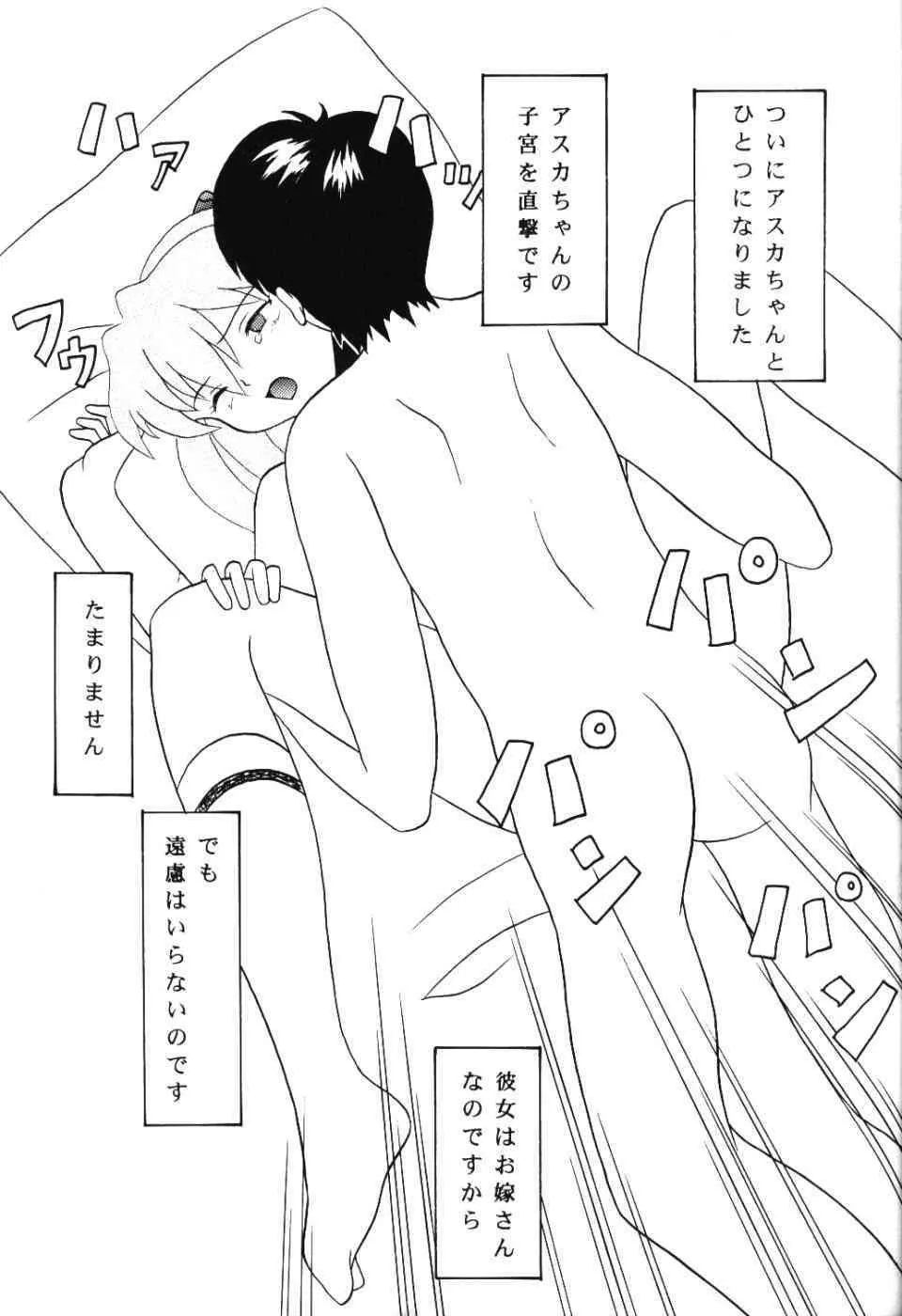[System Speculation] Asuka Ga Oyome Ni Yatte Kita (Evangelion)_6