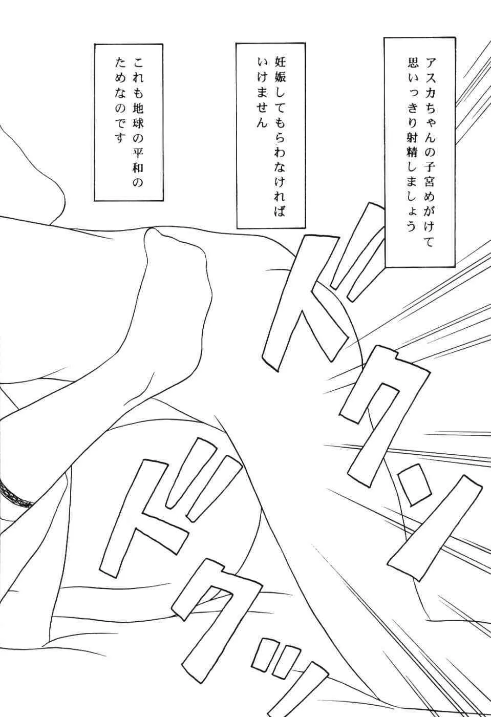 [System Speculation] Asuka Ga Oyome Ni Yatte Kita (Evangelion)_7