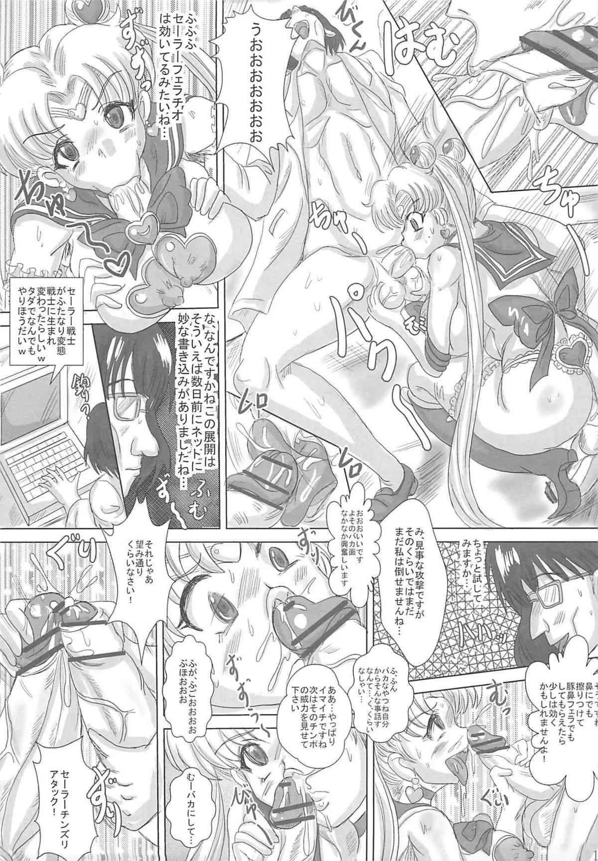 (C80) [生猫亭 (chan shin han)] SLAVE MOON～ふたなり催眠奴隷～ (セーラームーン)_10