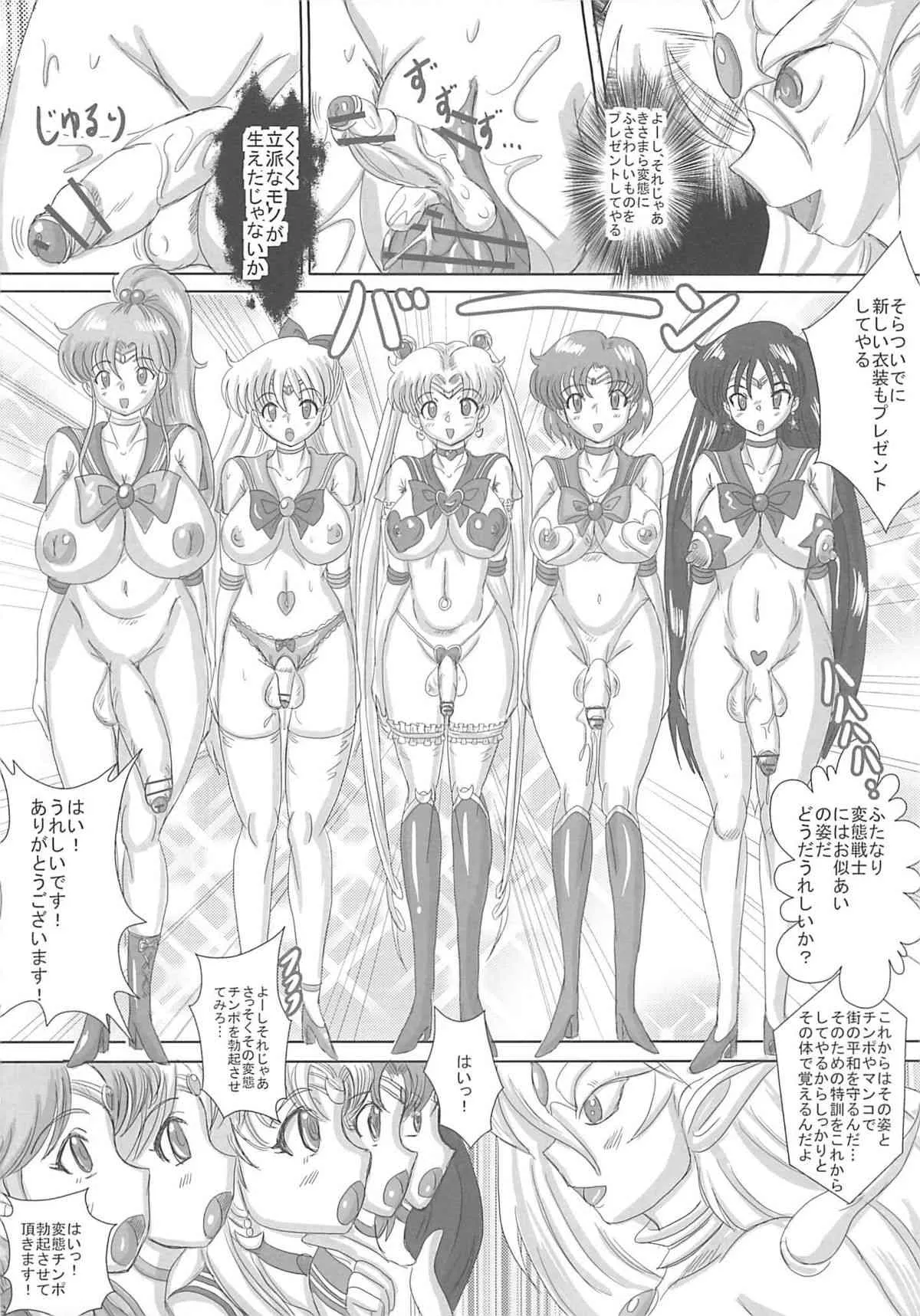 (C80) [生猫亭 (chan shin han)] SLAVE MOON～ふたなり催眠奴隷～ (セーラームーン)_5