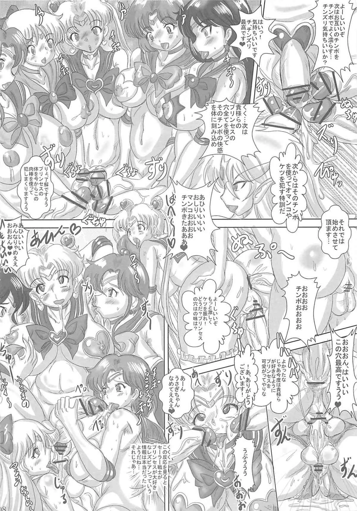 (C80) [生猫亭 (chan shin han)] SLAVE MOON～ふたなり催眠奴隷～ (セーラームーン)_7