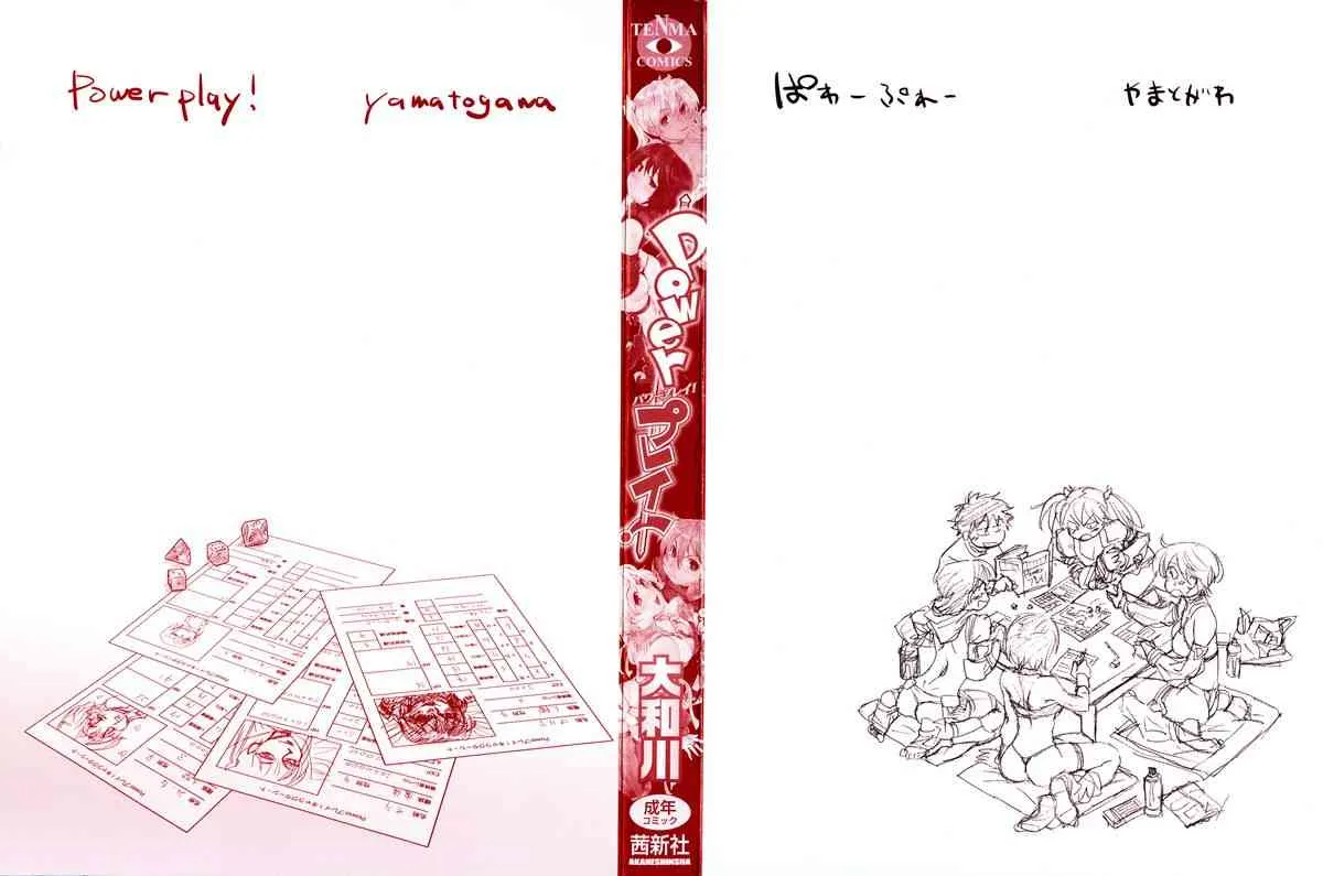 [大和川] Power プレイ！ (無修正版)