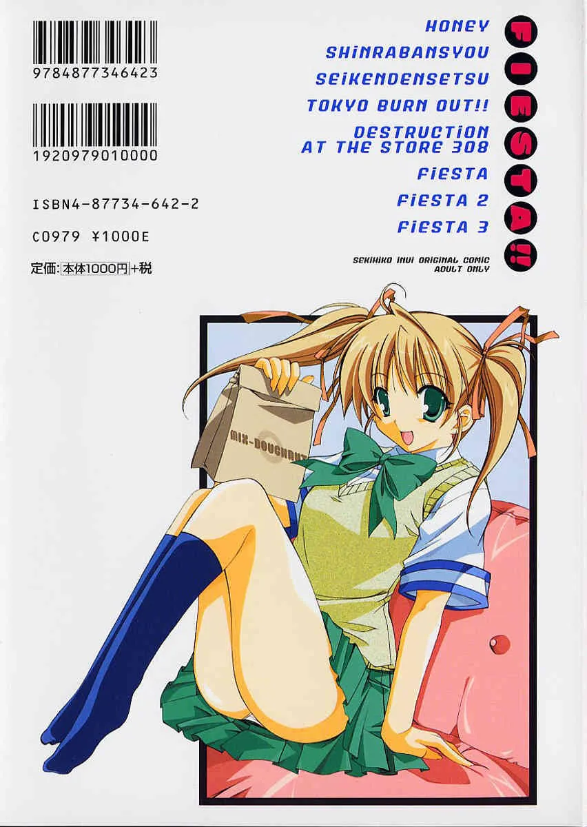 [犬威赤彦] Fiesta!!_3