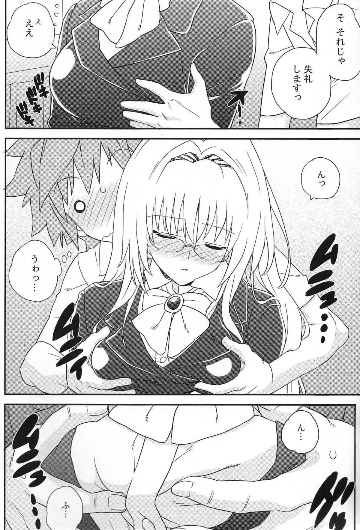 (C82) [MURDERHOUSE (若堀久)] おしえてリトくん! (To LOVEる -とらぶる-)_5