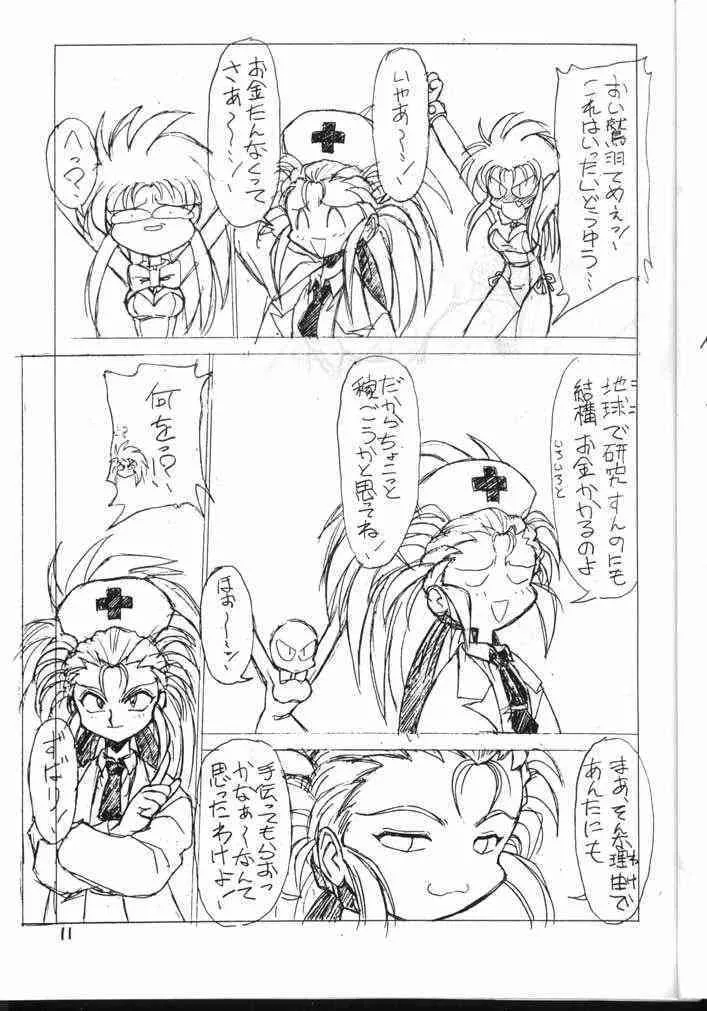 [ぢゃっからんたん (ねりわさび)] 天地無用！厚顔無知編 (天地無用！)_9