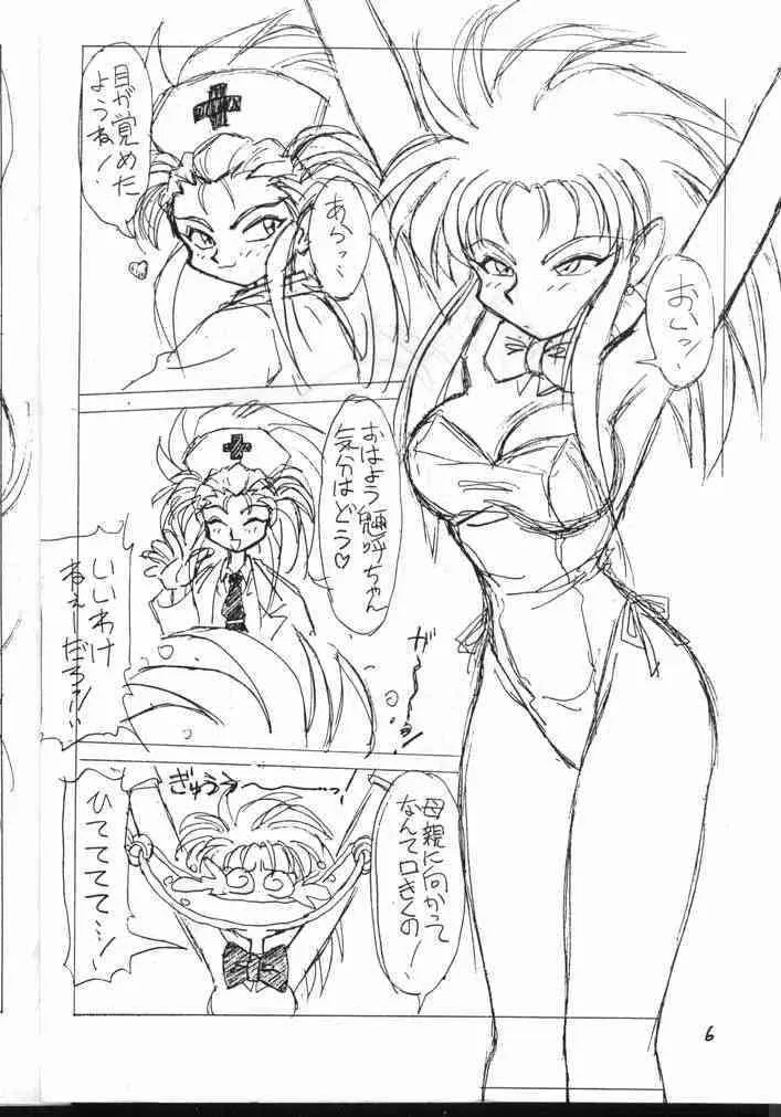 [ぢゃっからんたん (ねりわさび)] 天地無用！厚顔無知編 (天地無用！)_5
