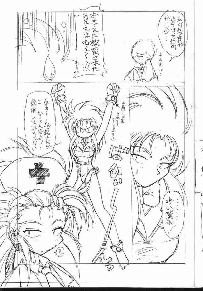 [ぢゃっからんたん (ねりわさび)] 天地無用！厚顔無知編 (天地無用！)_6