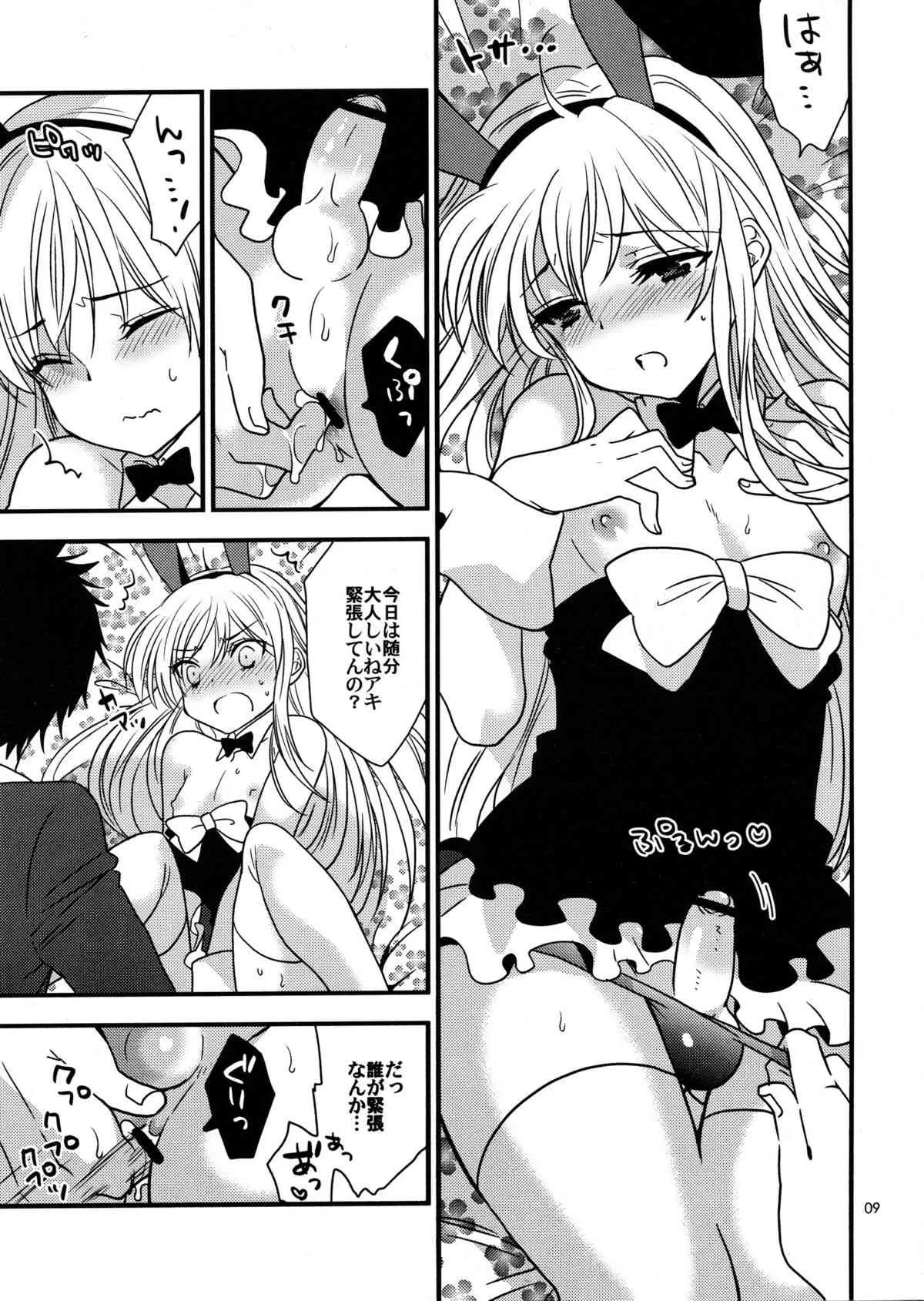 (C83) [定吉亭 (さだ吉)] ハイパーうさぎモード!!_8