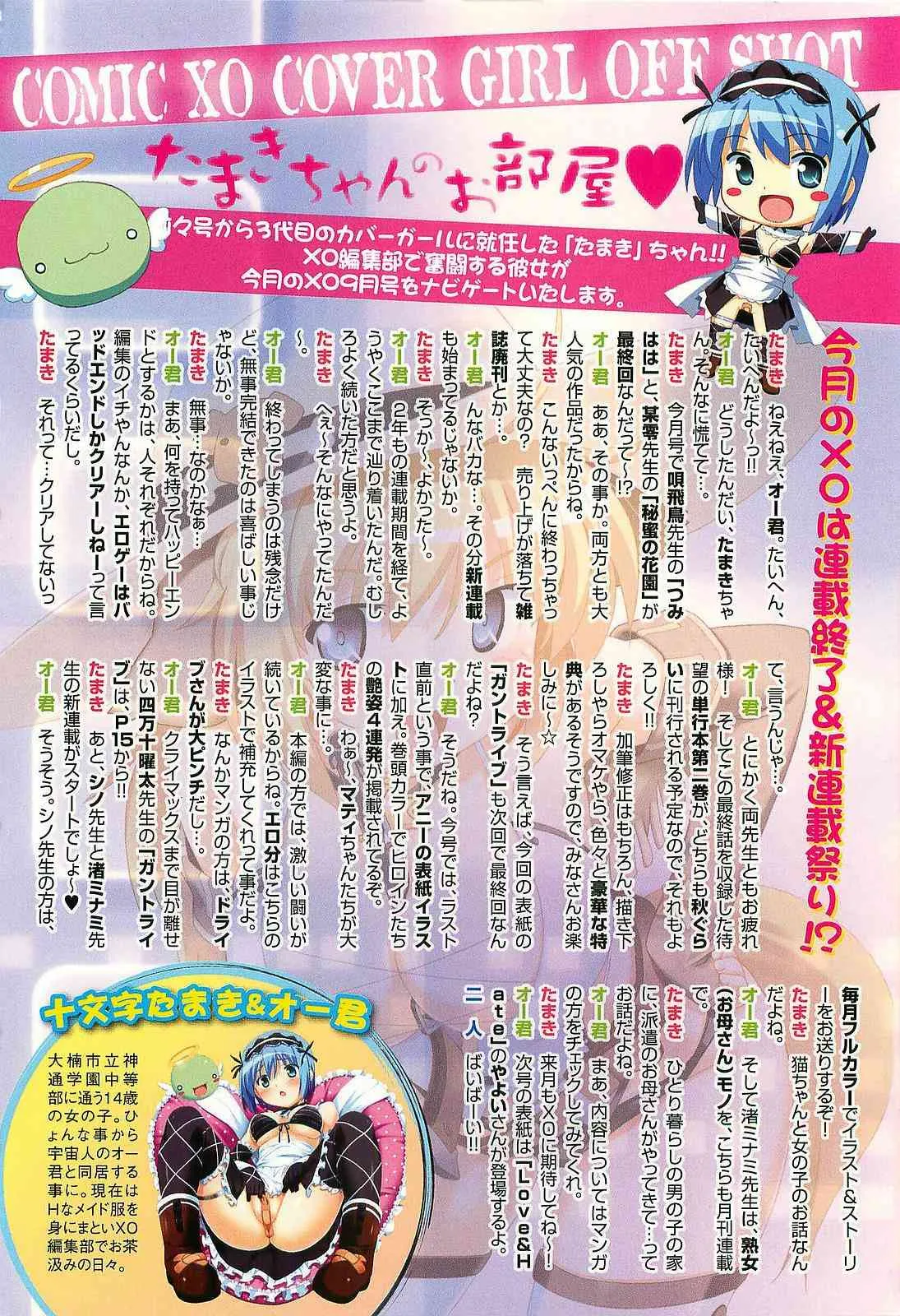 COMIC XO 2008年9月号 Vol.28_2