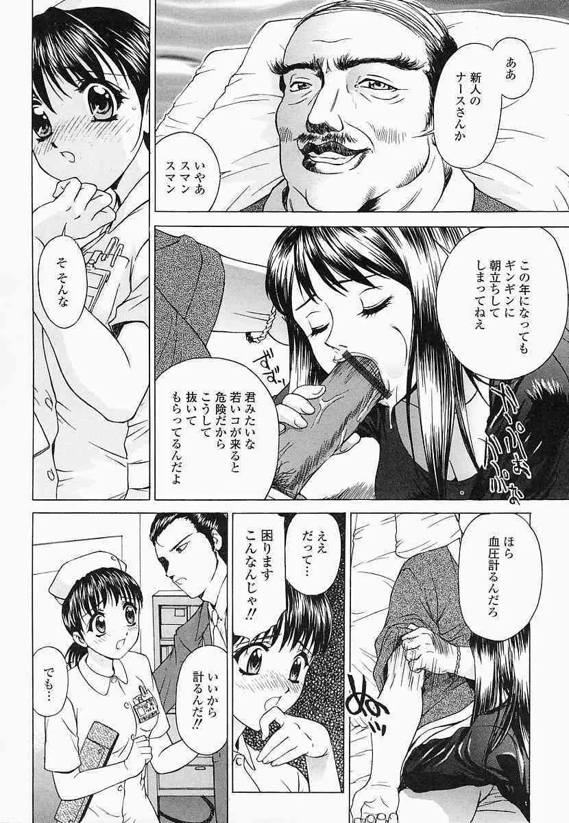 [早川守] 催淫令嬢_10