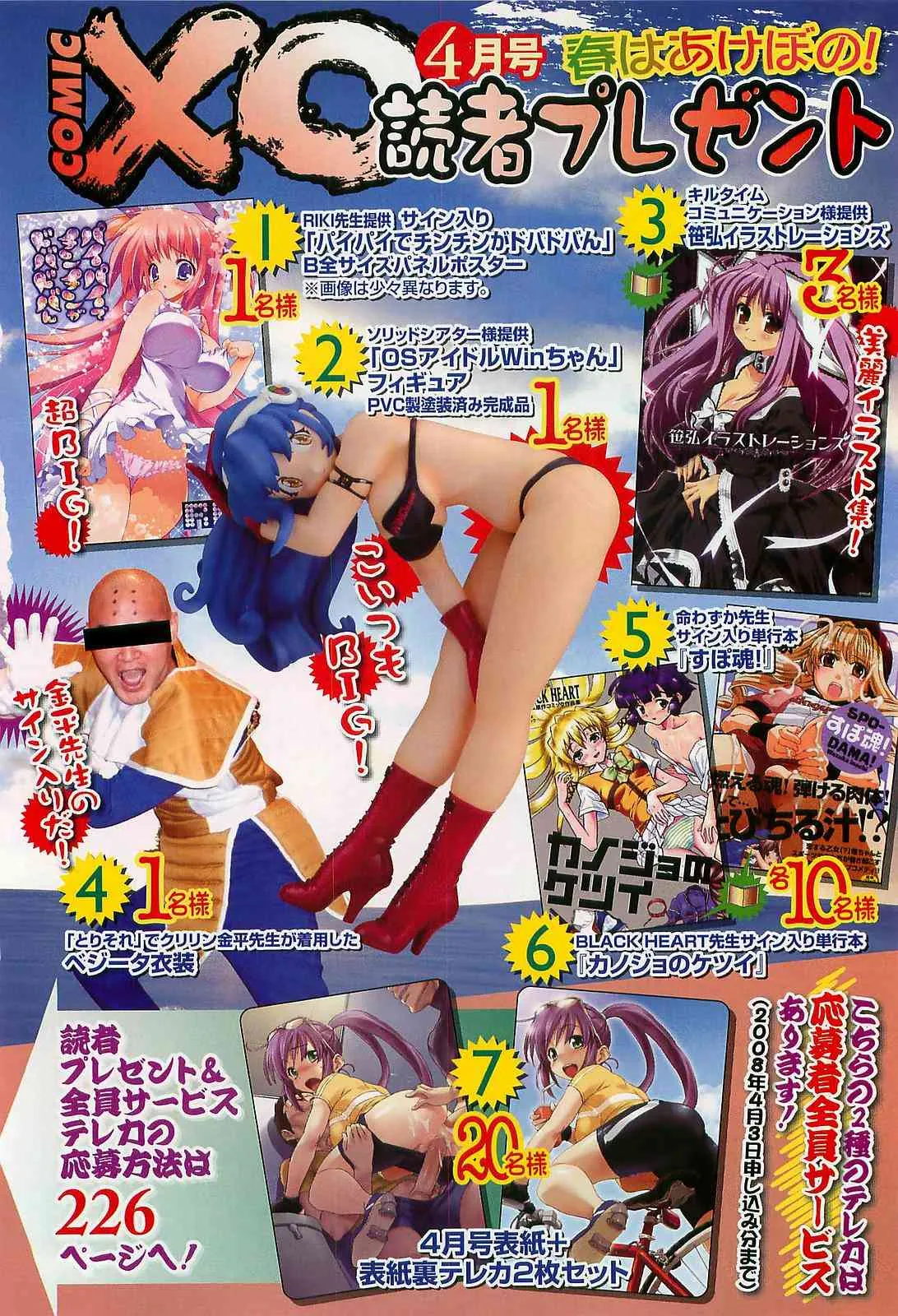 COMIC XO 2008年04月号 Vol.23_4