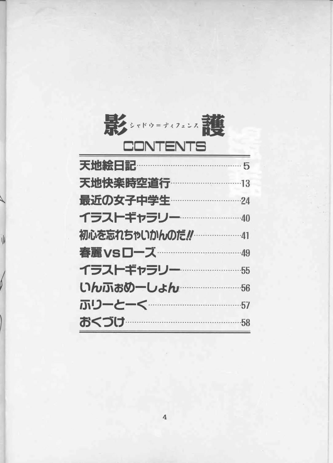 (Cレヴォ18) [あやしげ団] 影護_3