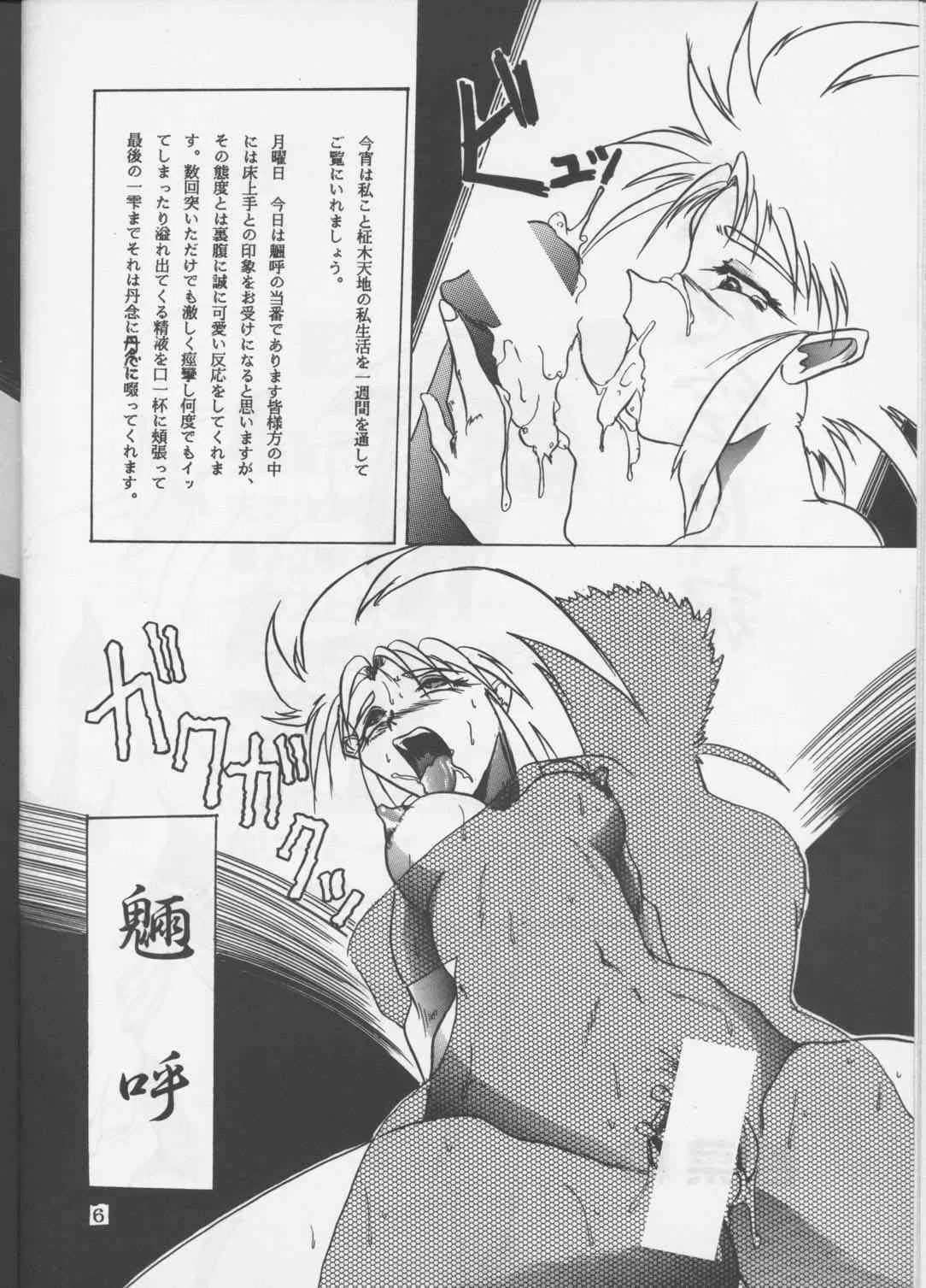(Cレヴォ18) [あやしげ団] 影護_5