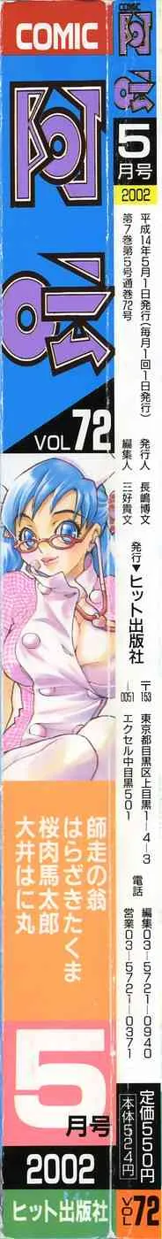 COMIC 阿吽 2002年5月号_2