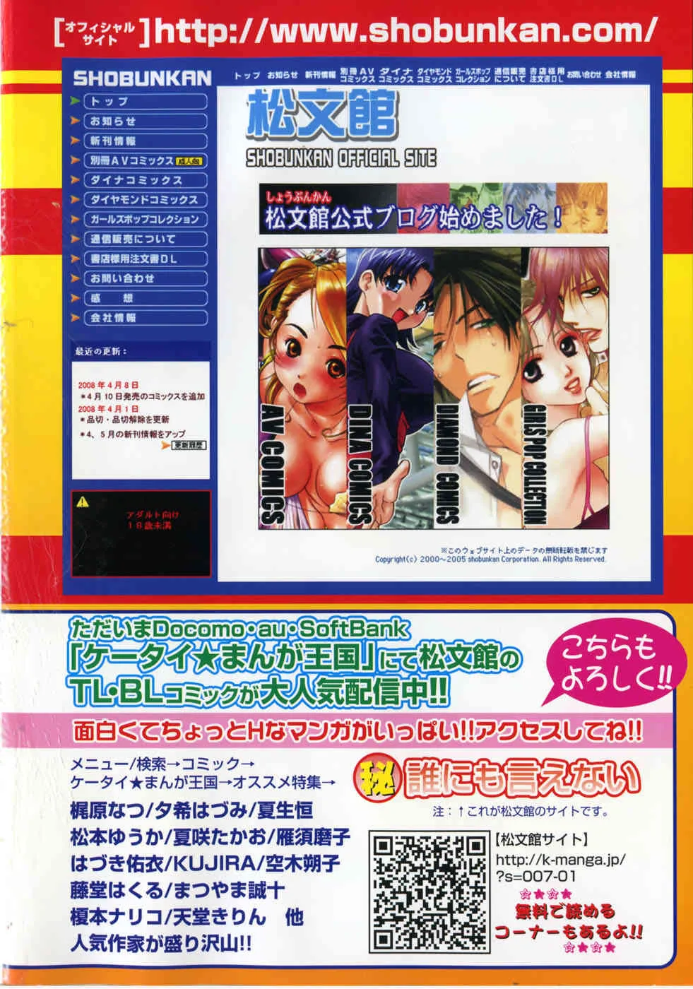 コミック 姫盗人 2008年7月号_2
