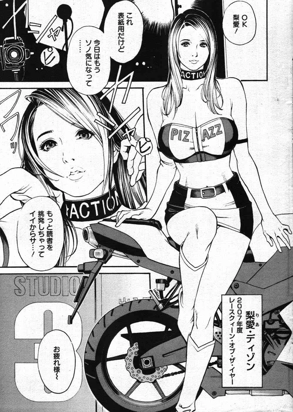 アクションピザッツ増刊 2007年11月号_5
