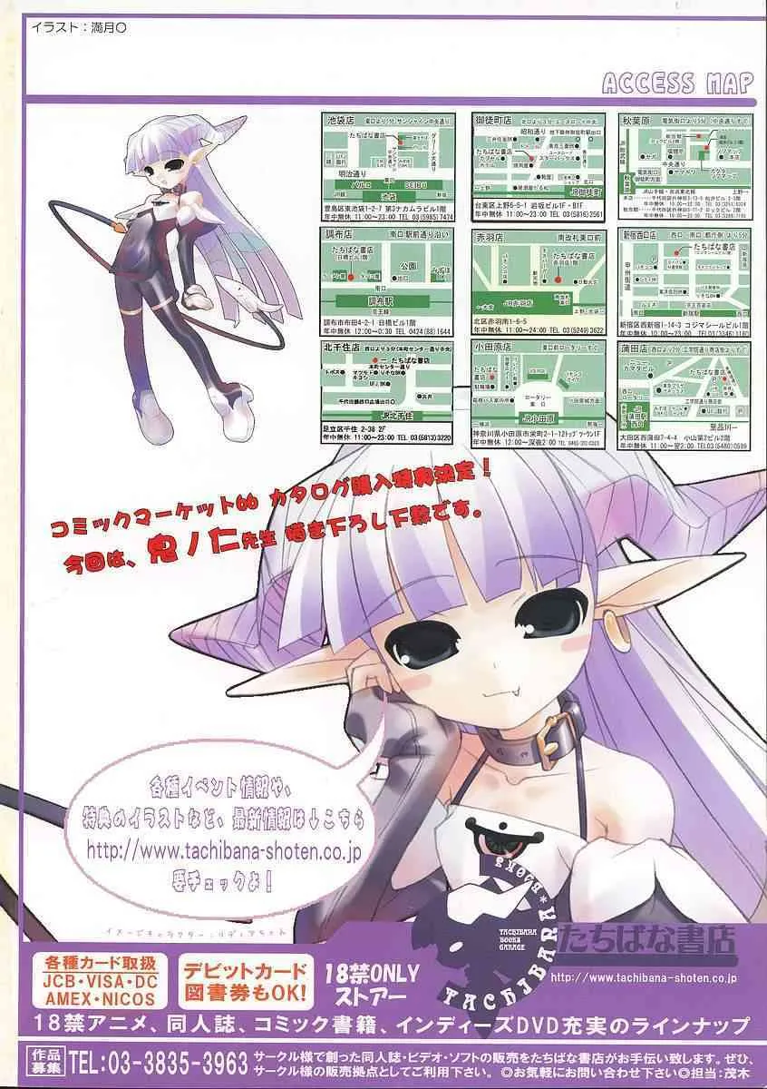 Comic TENMA 2004-08_2