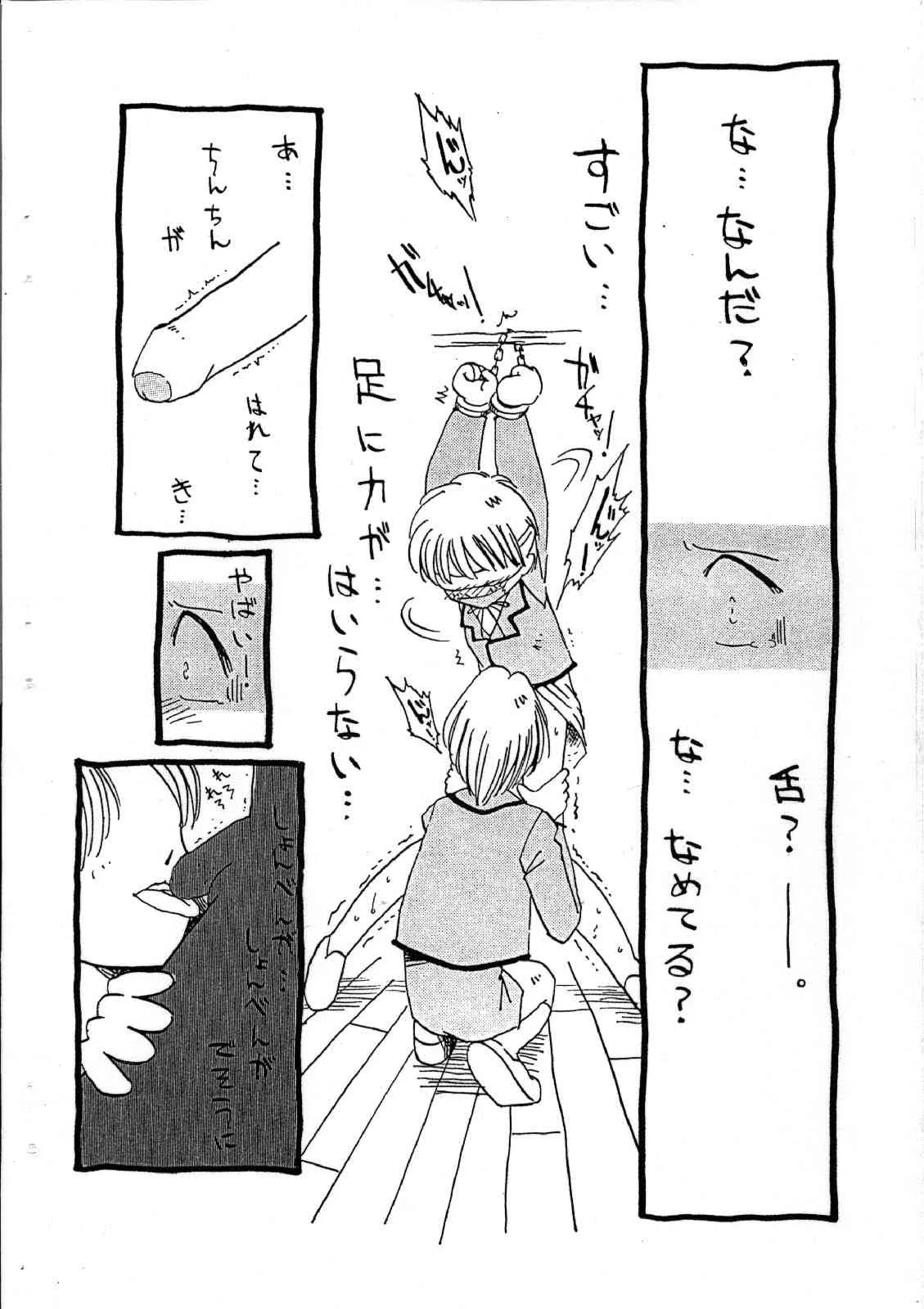 (同人誌)[日本宇宙旅行協会(掘骨砕三)]愛犬擁護週間壱(りりかSOS)_10